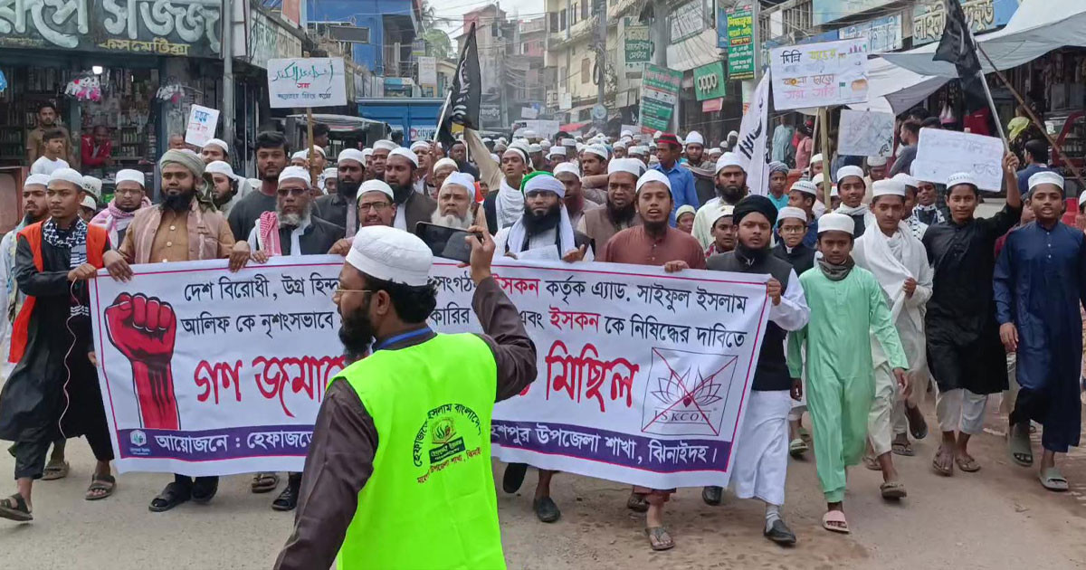 ইসকন নিষিদ্ধের দাবিতে ঝিনাইদহে হেফাজতের বিক্ষোভ