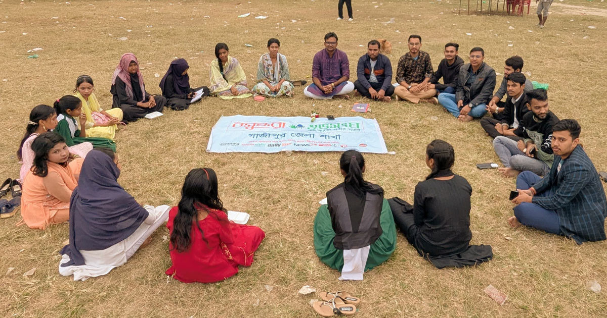 বেগম রোকেয়া স্মরণে পাঠচক্র ও আলোচনা সভা করলো বসুন্ধরা শুভসংঘ