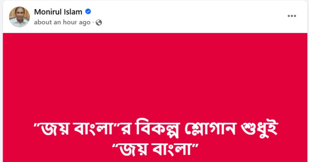 আত্মগোপনে থাকা সাবেক  অতিরিক্ত আইজিপি মনিরুলের ফেসবুকে হঠাৎ পোস্ট