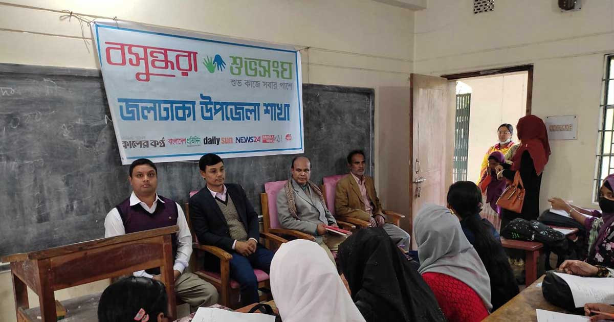 জলঢাকায় বসুন্ধরা শুভসংঘের উদ্যোগে কুইজ প্রতিযোগিতা অনুষ্ঠিত