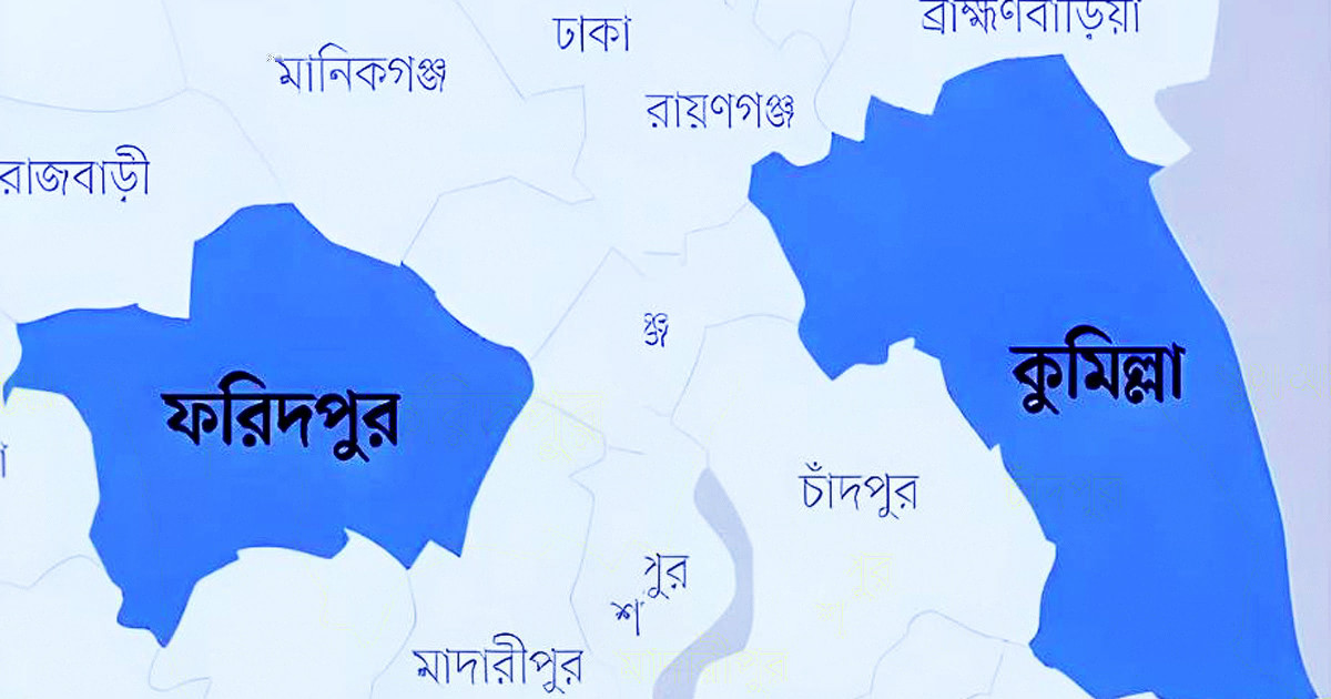 ফরিদপুর এবং কুমিল্লাকে বিভাগ করার সুপারিশ