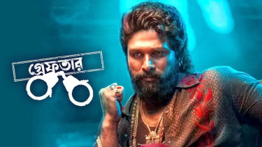 আবারও কারাগারে যেতে পারেন আল্লু অর্জুন!