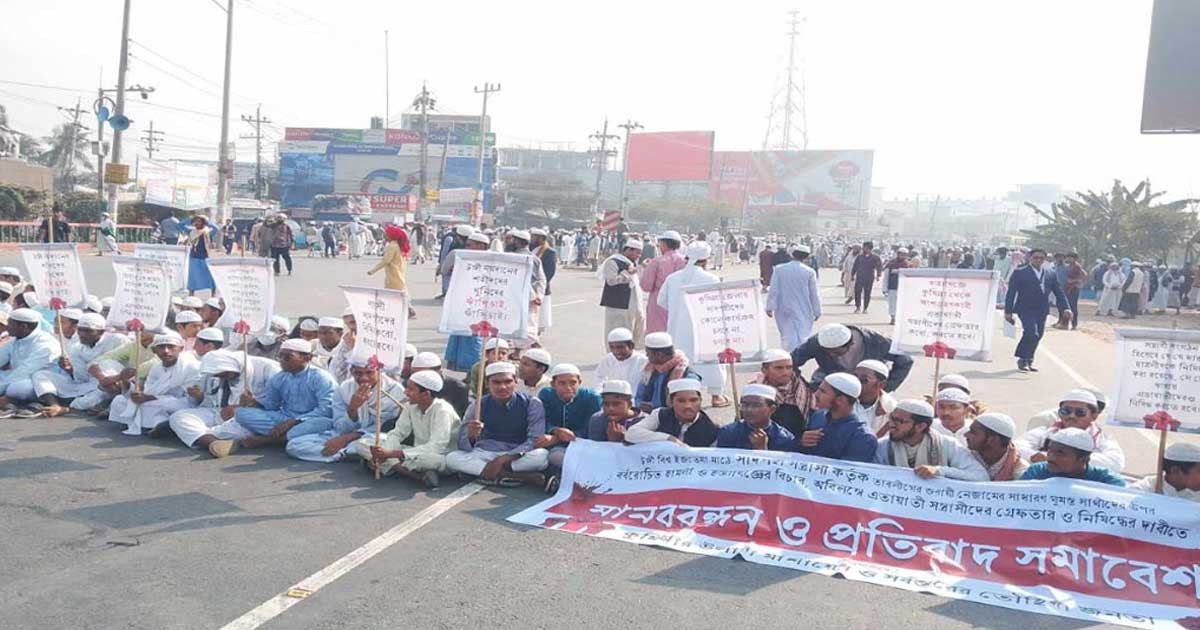 তাবলিগ জামাতে হত্যার ঘটনায় ঢাকা-চট্টগ্রাম মহাসড়কে বিক্ষোভ