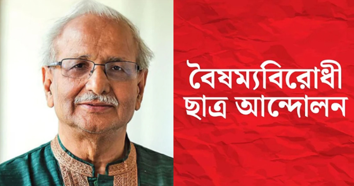 ‘আওয়ামী লীগের নির্বাচনে বাধা নাই’ বক্তব্য প্রত্যাখ্যান বৈষম্যবিরোধী ছাত্র আন্দোলনের