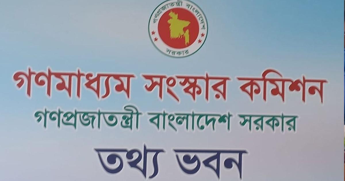 গণমাধ্যম সংস্কারে কমিশনকে সহযোগিতা করবে সাংবাদিক নেতারা