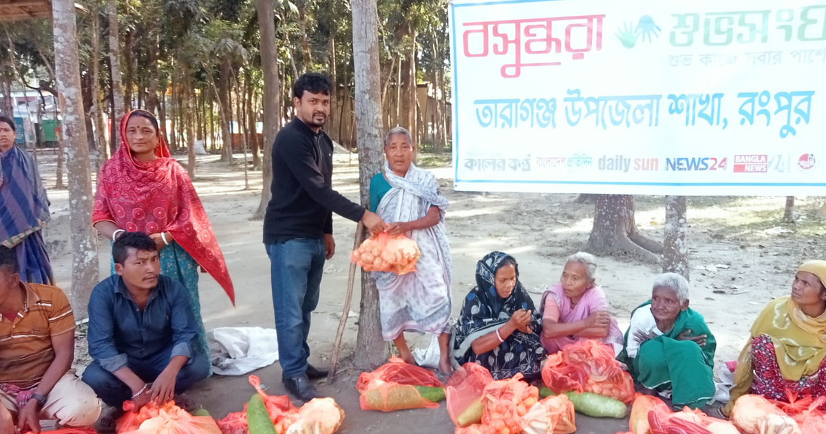 তারাগঞ্জের কয়েকটি পরিবারকে প্রতীকী মূল্যে এক সপ্তাহের সবজি উপহার দিলো বসুন্ধরা শুভসংঘ