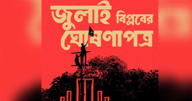 ৩১ ডিসেম্বর মুজিববাদের কবরের ঘোষণা করা হবে