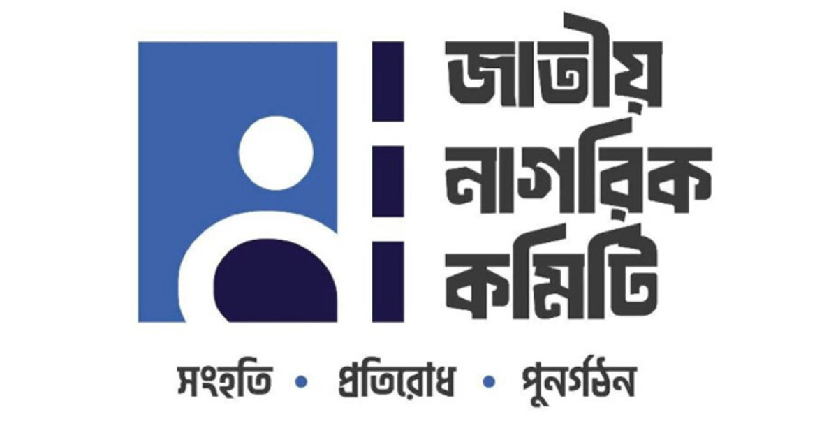 গণঅধিকার পরিষদের মুখপাত্র ফারুকের ওপর হামলার প্রতিবাদ জাতীয় নাগরিক কমিটির