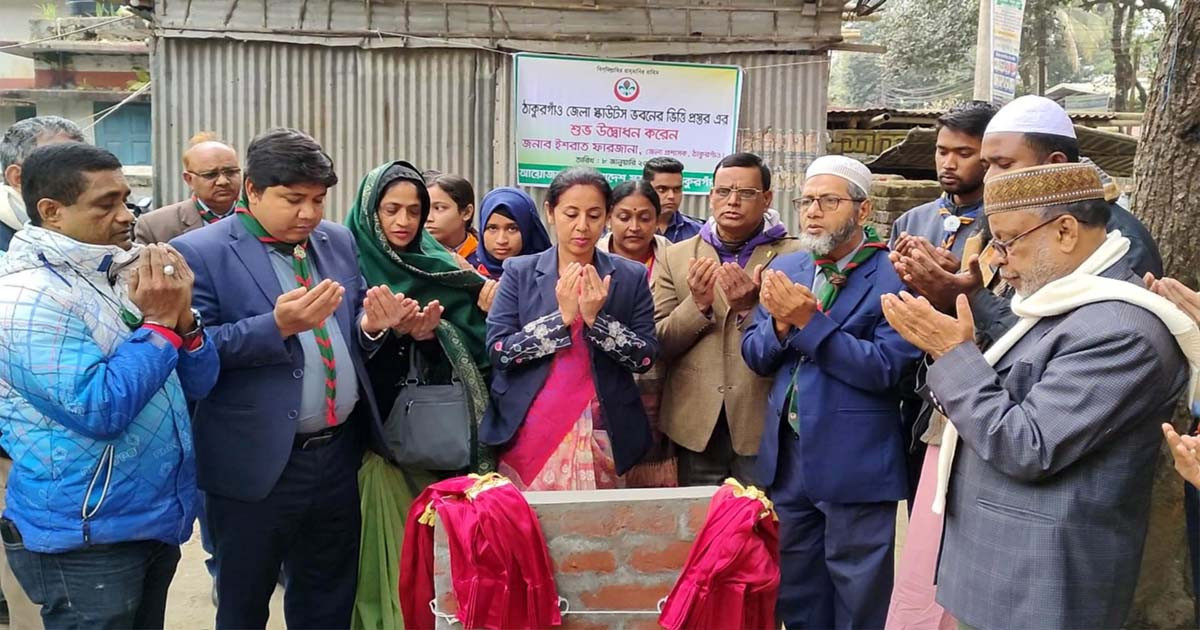 ঠাকুরগাঁওয়ে স্কাউটস ভবনের ভিত্তিপ্রস্তর উদ্বোধন