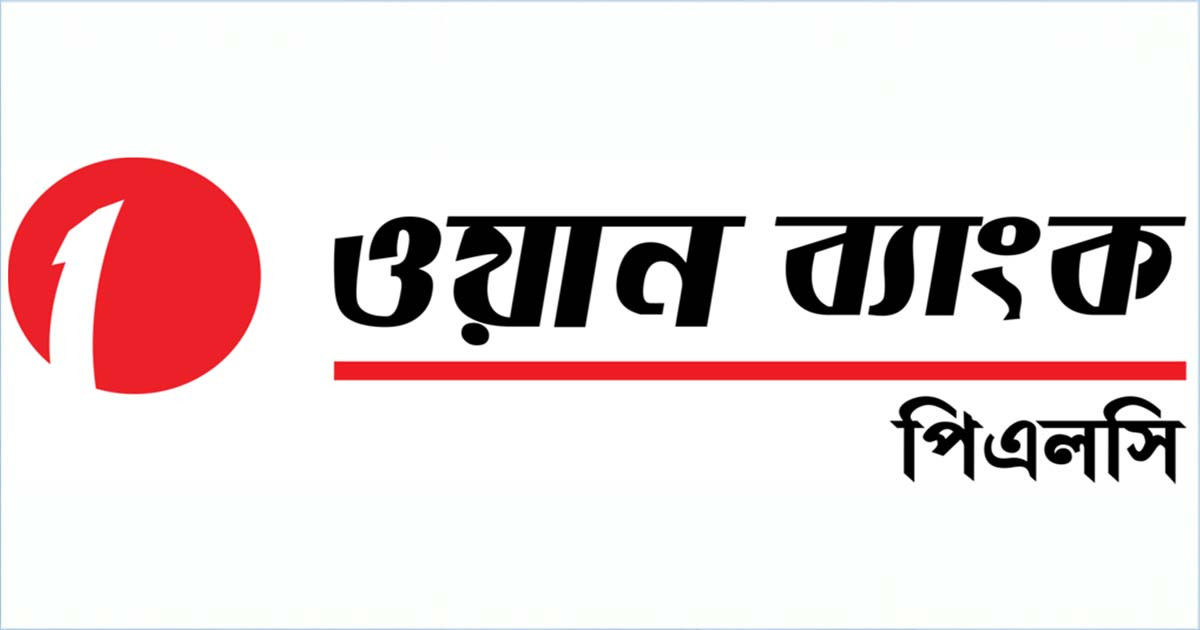 চাকরি দেবে ওয়ান ব্যাংক, সর্বোচ্চ বেতন ২৬ হাজার