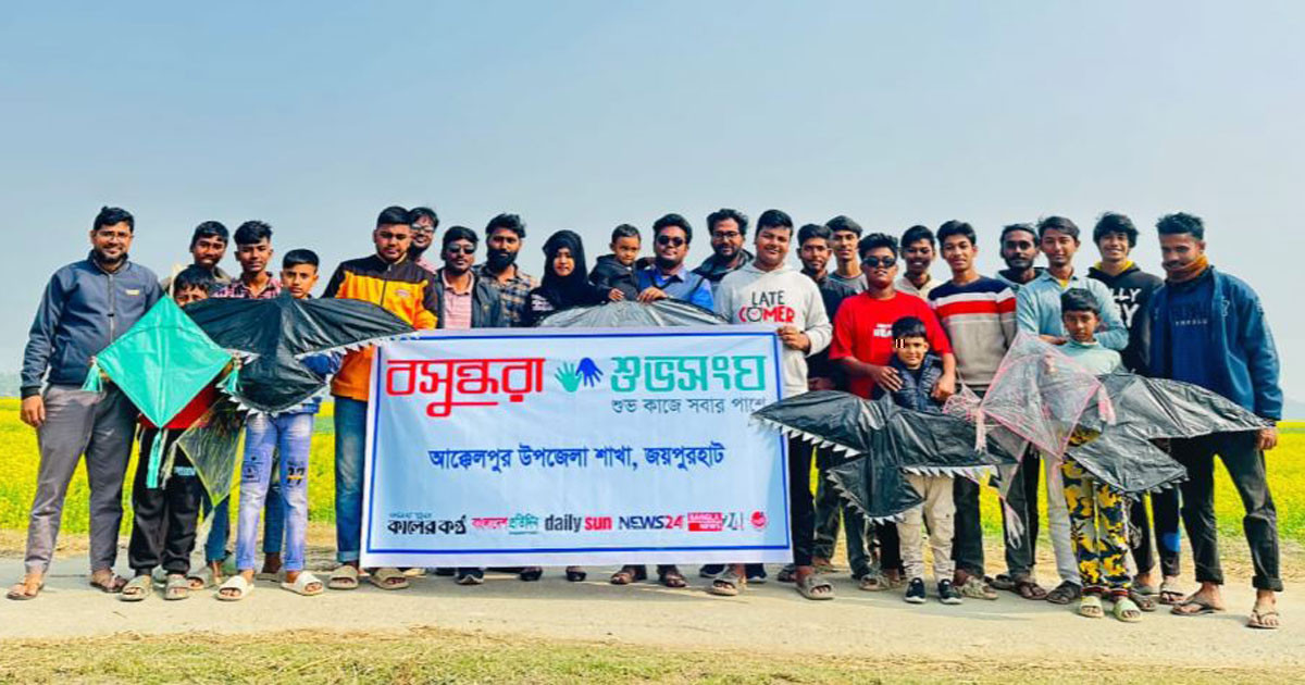 বসুন্ধরা শুভসংঘ আক্কেলপুর শাখার আয়োজনে ঘুড়ি উৎসব