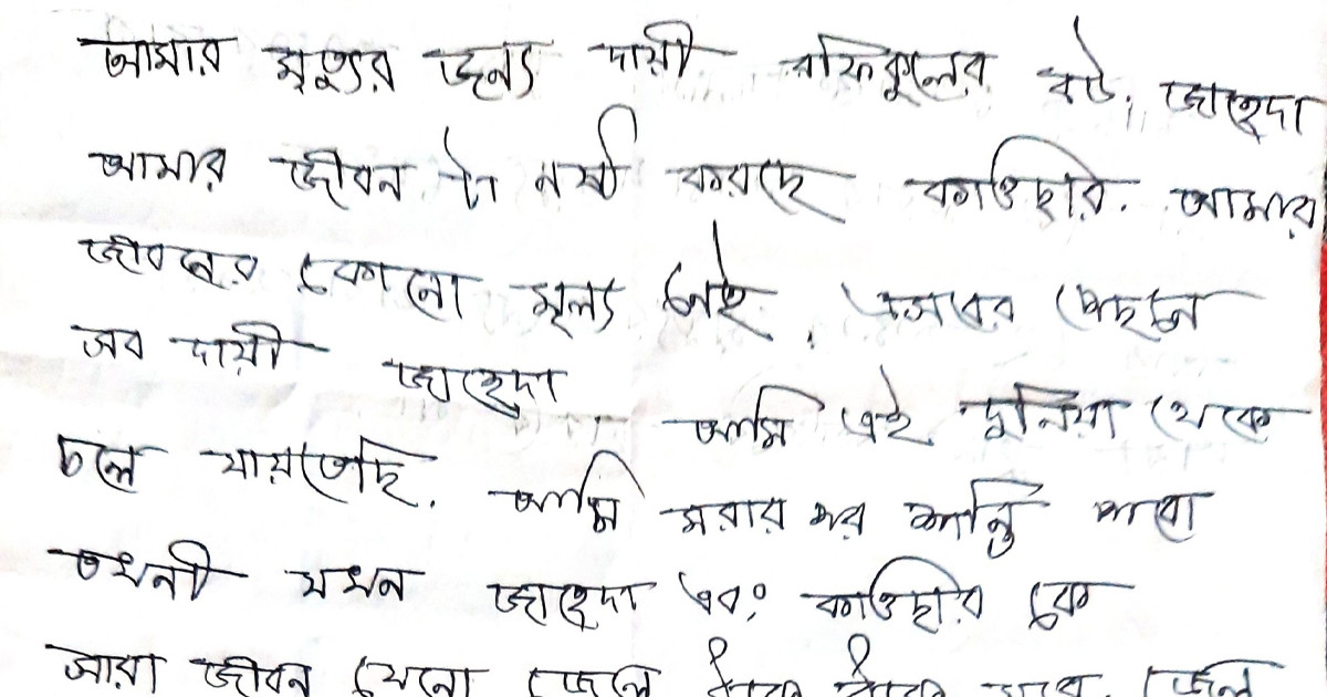 দুইজনকে দায়ী করে চিরকুট লিখে কিশোরীর আত্মহত্যা