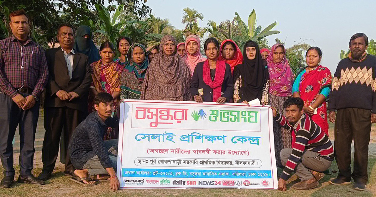 নীলফামারীতে বসুন্ধরা শুভসংঘের সেলাই প্রশিক্ষণ শুরু