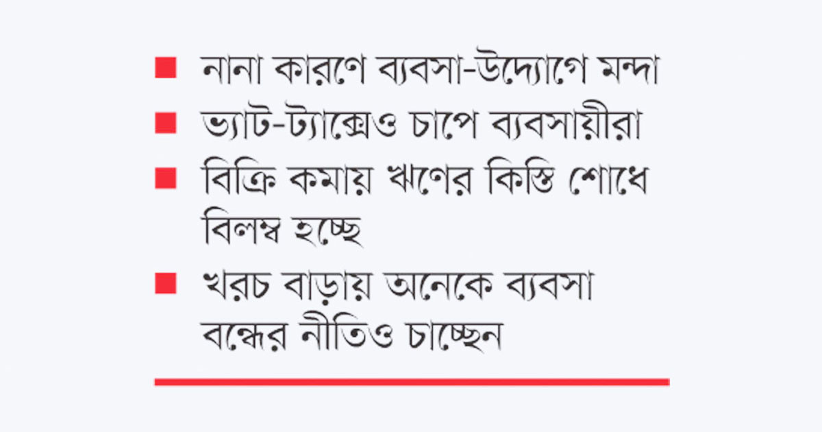 খেলাপি না হতে ছয় মাস সময় চান ব্যবসায়ীরা