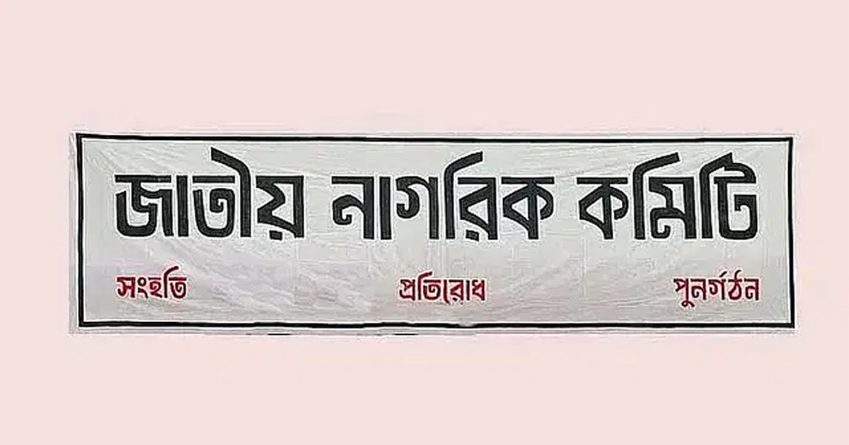 ‘জুলাই অভ্যুত্থানের পরও পুলিশের মারমুখী আচরণ ফ্যাসিবাদের স্থায়িত্বের প্রমাণ করে’