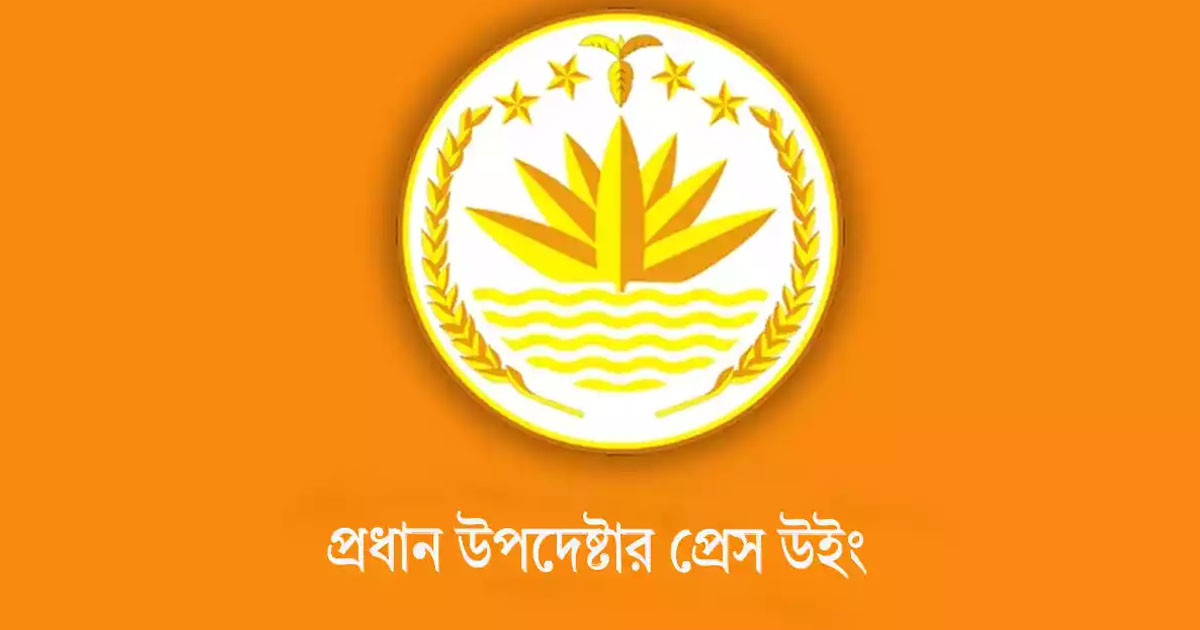 ‘জুলাই ঘোষণাপত্র’ নিয়ে জনগণের অভিমত চেয়েছে প্রেস উইং