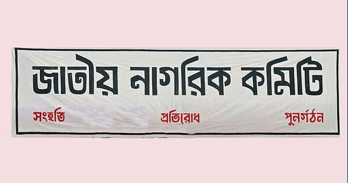 ‘আগামী নির্বাচন হতে হবে গণপরিষদ নির্বাচন’