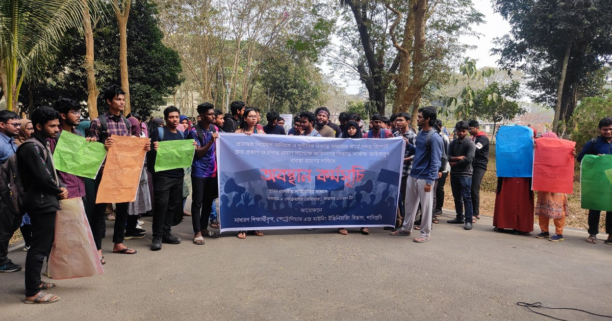 প্রভাষক নিয়োগে অনিয়ম ও দুর্নীতির অভিযোগ, অবস্থান কর্মসূচিতে শাহজালাল বিশ্ববিদ্যালয়ের শিক্ষার্থীরা