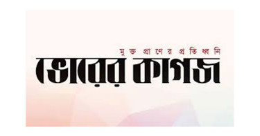 আবারও বিক্ষোভ সমাবেশ করেছে ভোরের কাগজের সংবাদকর্মীরা