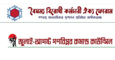 ‘আওয়ামী দোসর’ হওয়ায় মাউশি ও নায়েম মহাপরিচালকের নিয়োগ বাতিলের দাবি