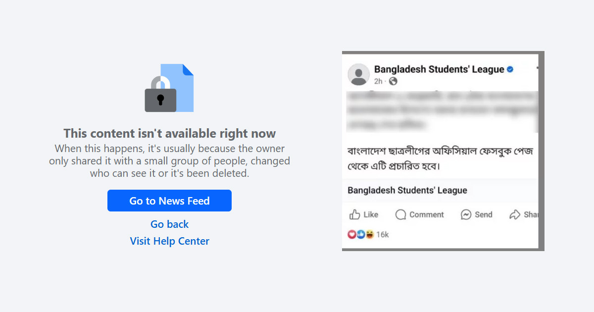 নিষিদ্ধ ছাত্রলীগের ফেসবুক পেজ উধাও