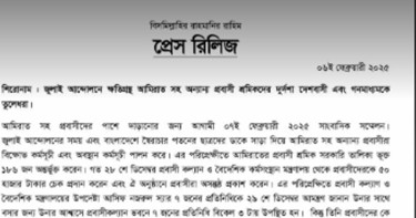 শুক্রবার সংবাদ সম্মেলন ডেকেছেন আন্দোলনে ক্ষতিগ্রস্ত প্রবাসী শ্রমিকরা