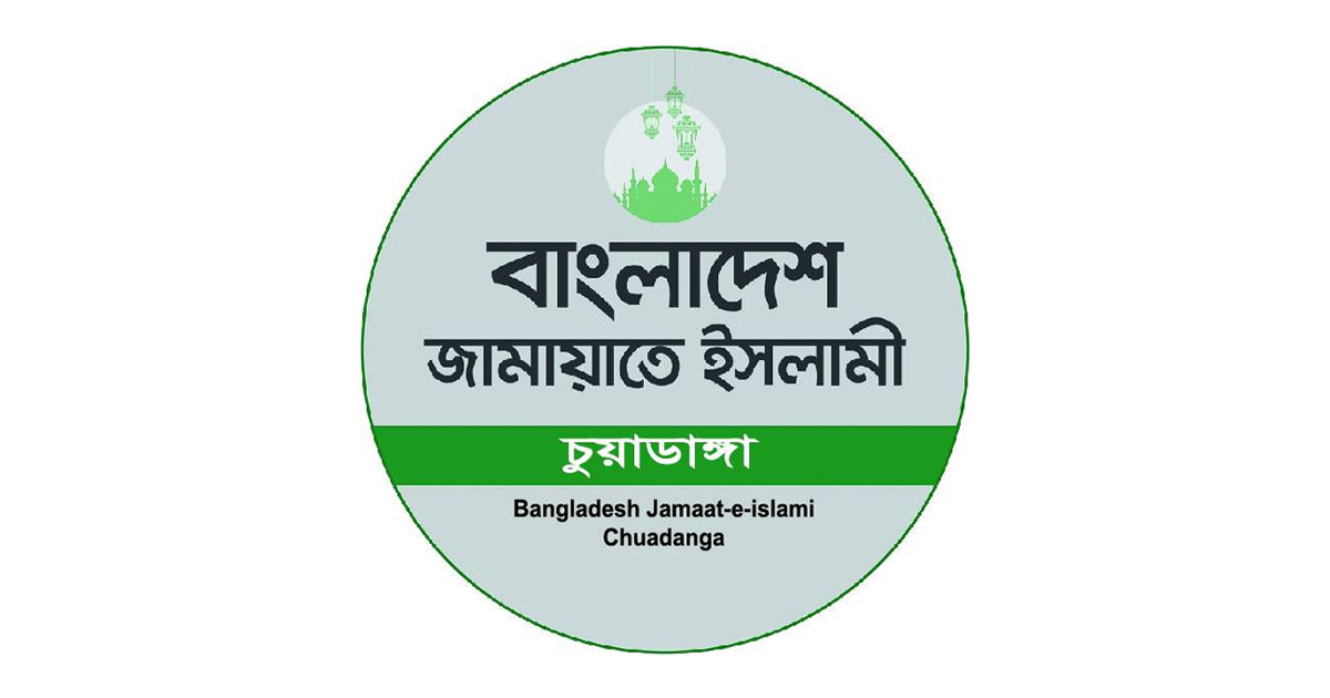 চুয়াডাঙ্গা-১ আসনে জামায়াতের প্রার্থী চূড়ান্ত