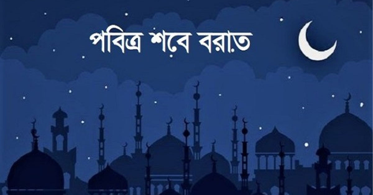 শবে বরাতের নফল নামাজ ও রোজা সম্পর্কে জানুন