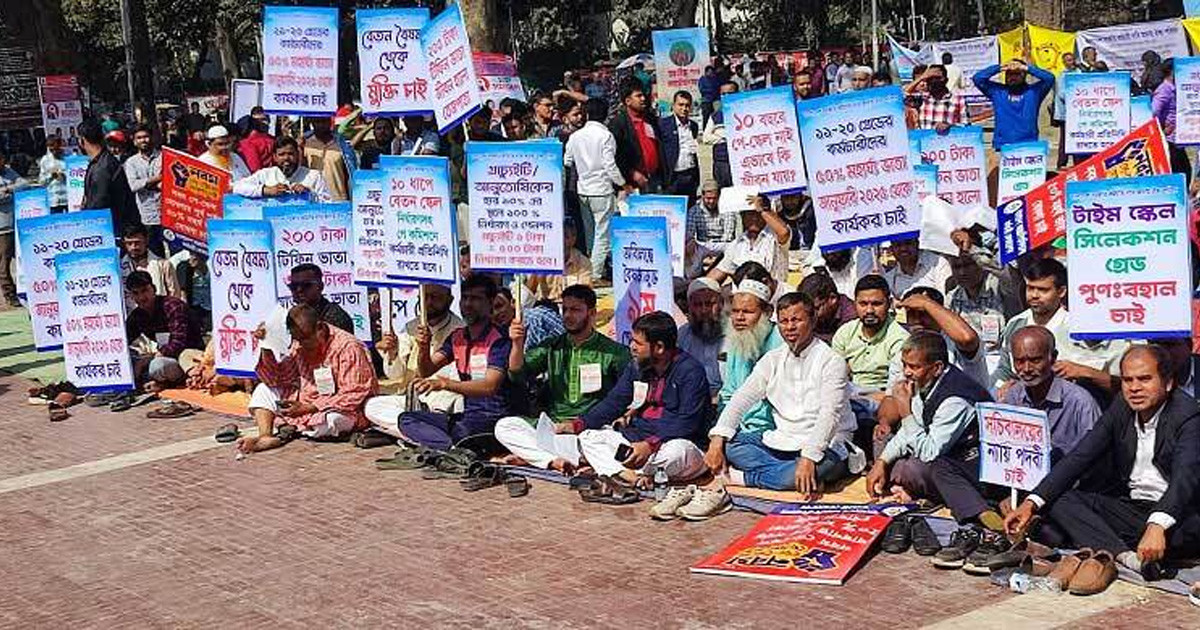 মহার্ঘ ভাতাসহ ৭ দাবিতে মহাসমাবেশ সরকারি কর্মচারীদের