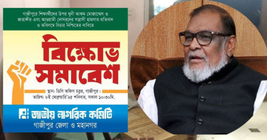 গাজীপুরে বিক্ষোভ সমাবেশের ডাক জাতীয় নাগরিক কমিটির