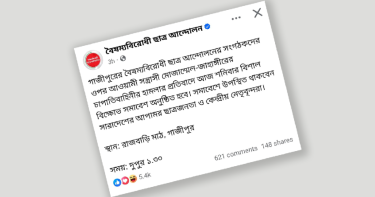 ছাত্রদের ওপর মোজাম্মেল বাহিনীর হামলা, গাজীপুরে বিশাল বিক্ষোভ সমাবেশ