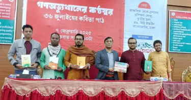 জুলাইয়ের স্পিরিট ছড়িয়ে দিতে ‘৩৬ জুলাইয়ের কবিতা পাঠ’