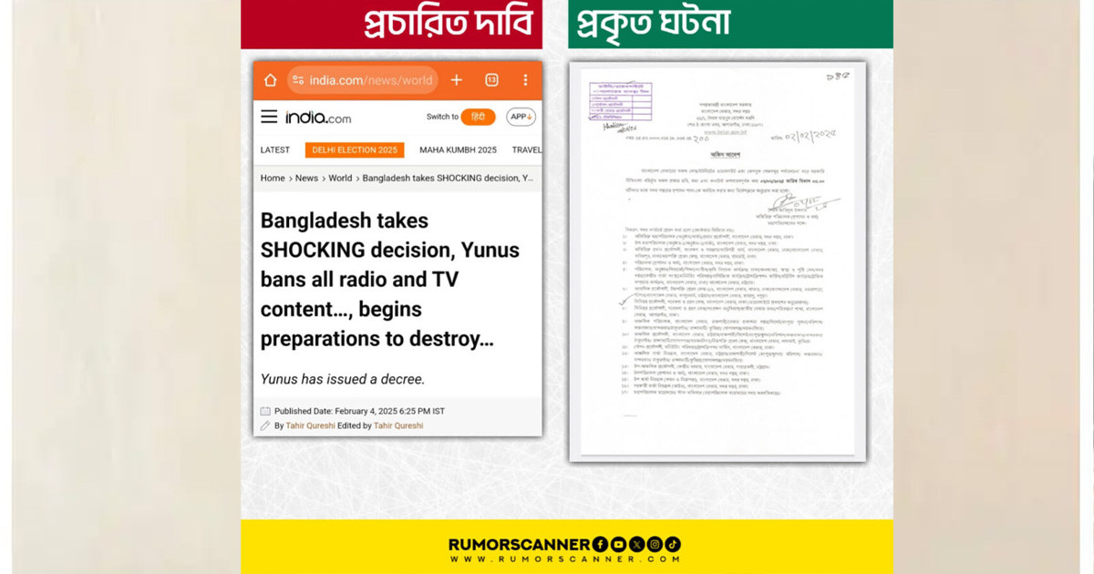 সরকারি গণমাধ্যমে মুক্তিযুদ্ধভিত্তিক কন্টেন্ট প্রচার বন্ধের অপপ্রচার, কী বলছে রিউমর স্ক্যানার?