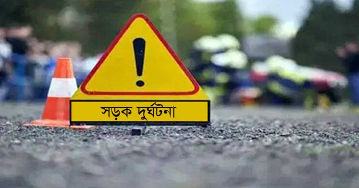 সকালে হাঁটতে বেরিয়ে ট্রাকের ধাক্কায় প্রাণ গেল গৃহবধূর