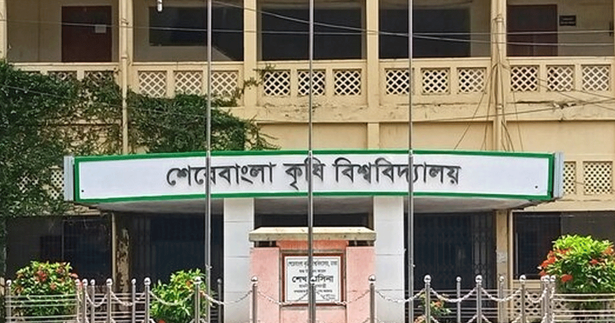 শেকৃবিতে আওয়ামীপন্থী ১২ শিক্ষক বরখাস্ত