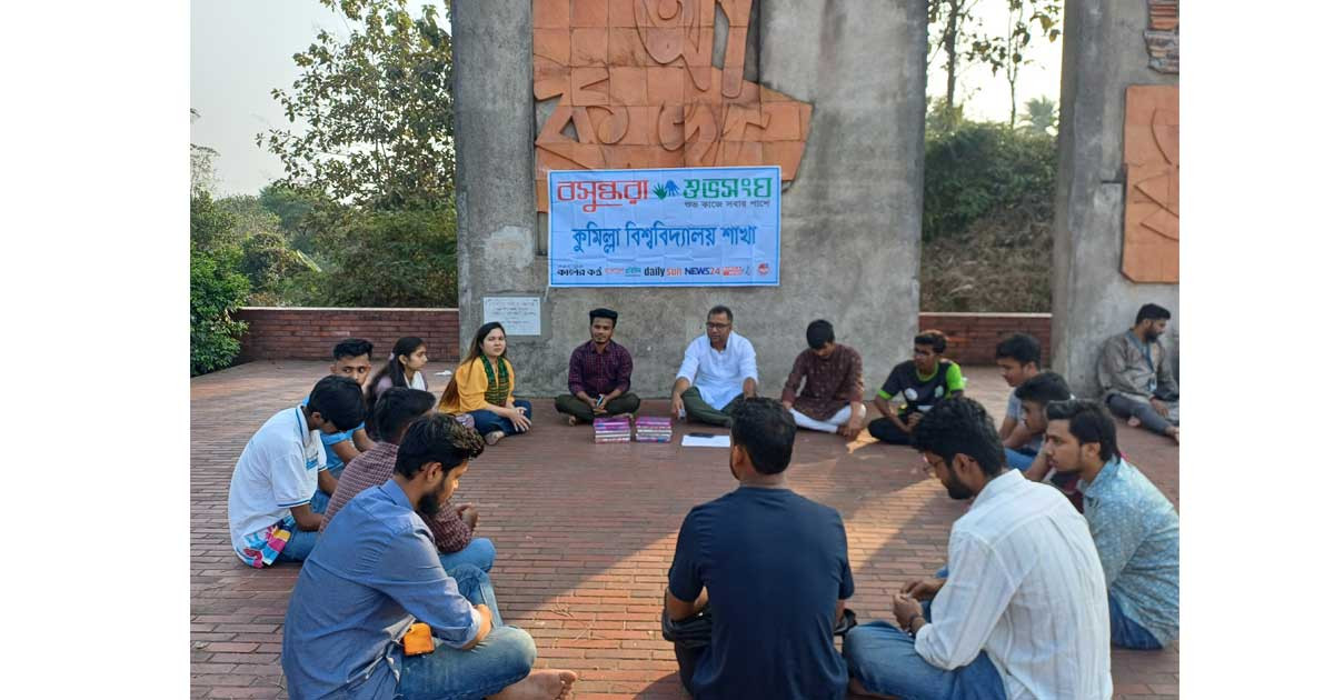 কুবি বসুন্ধরা শুভসংঘের গল্প লিখন প্রতিযোগিতার পুরস্কার বিতরণী অনুষ্ঠিত