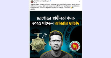 মরণোত্তর স্বাধীনতা পদক পাচ্ছেন আবরার ফাহাদ