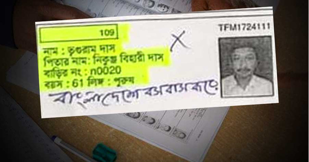 একজন স্কুলশিক্ষক, বাংলাদেশ-ভারত দু’দেশেরই ভোটার! কীভাবে?