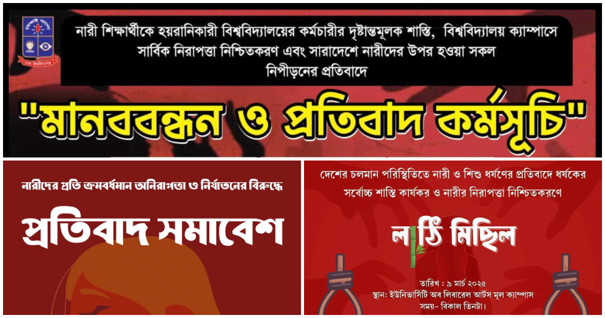 দেশজুড়ে ধর্ষণ ও সহিংসতার বিরুদ্ধে বিক্ষোভ, সর্বোচ্চ শাস্তির দাবি