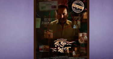 মুক্তি পেল বাপ্পারাজের 'রক্ত ঋণের' ফার্স্ট লুক পোস্টার