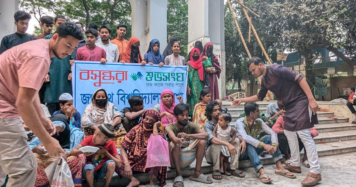 সুবিধাবঞ্চিতদের ইফতার দিল জবি বসুন্ধরা শুভসংঘ