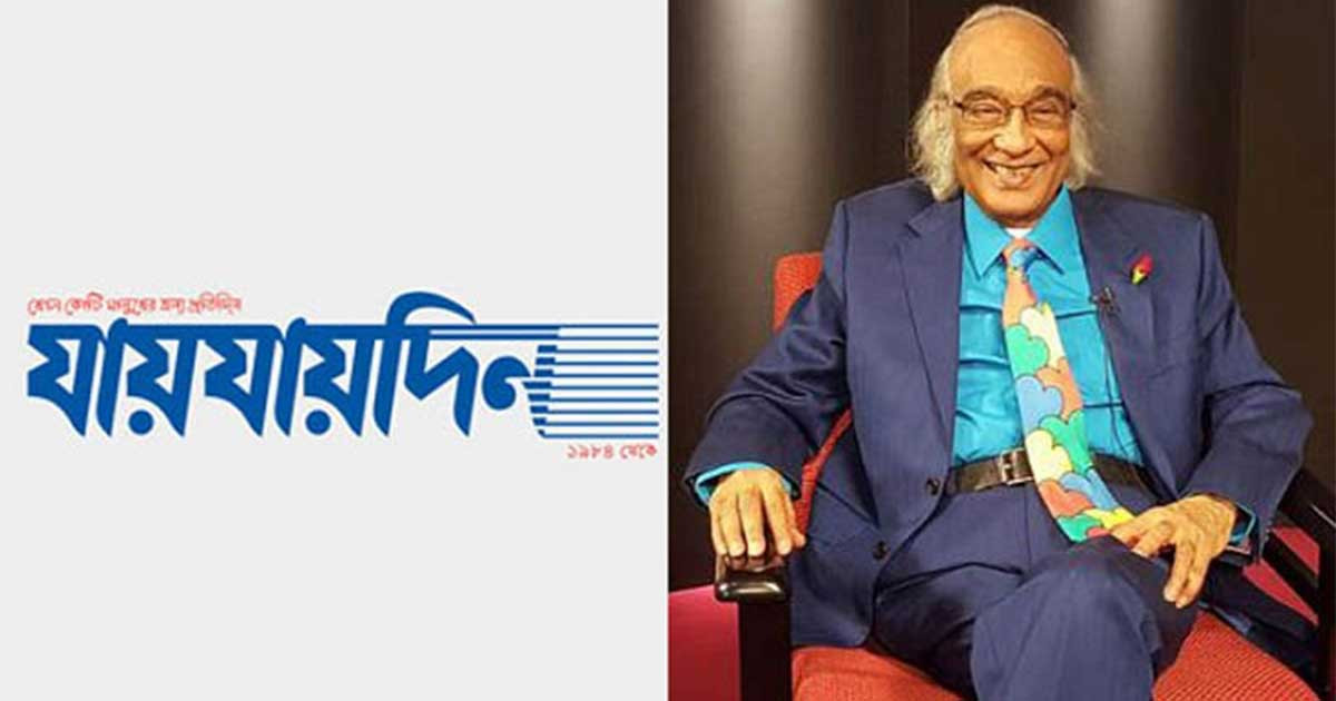 যায়যায়দিন পত্রিকার ডিক্লেয়ারেশন ফিরে পেলেন শফিক রেহমান