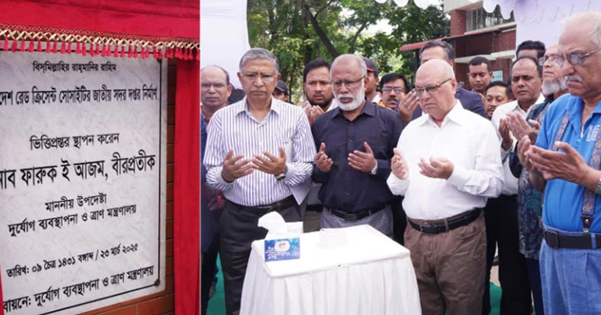 রেড ক্রিসেন্ট সোসাইটির জাতীয় সদর দপ্তর নির্মাণ প্রকল্পের ভিত্তিপ্রস্তর স্থাপন