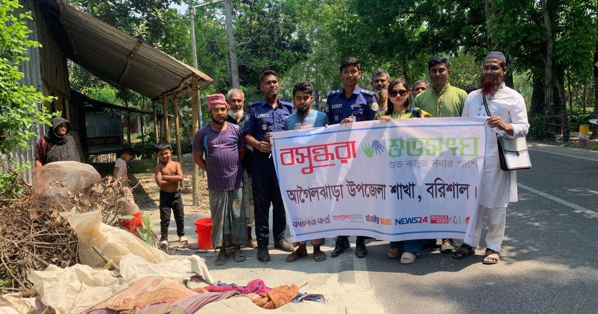 আগৈলঝাড়ায় ১২ কিলোমিটার সড়ক জুড়ে পরিষ্কার পরিচ্ছন্নতা অভিযান