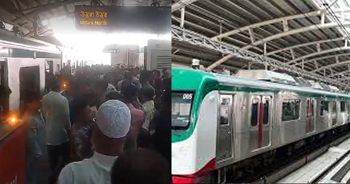 মেট্রোরেল চলাচল বন্ধ