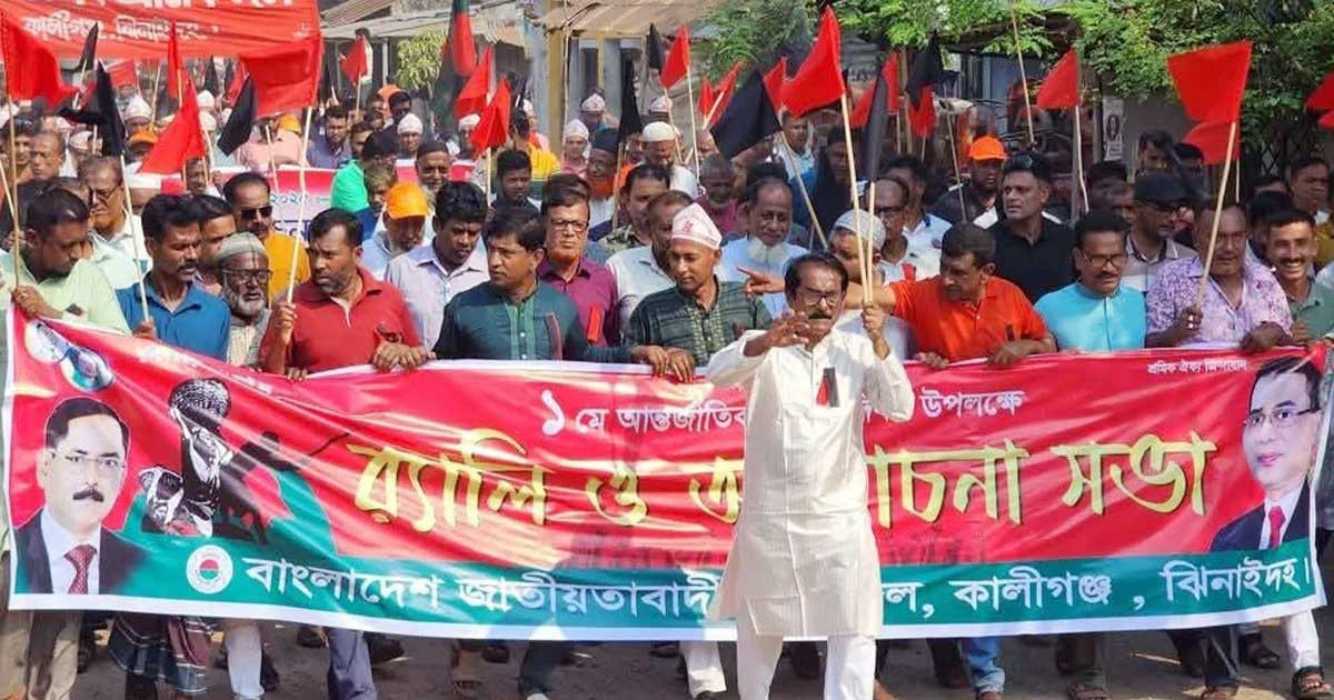 ঝিনাইদহে মহান মে দিবস পালিত