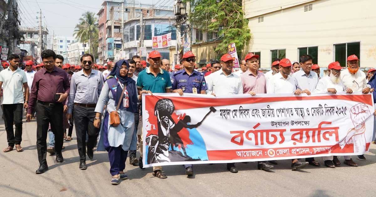 চুয়াডাঙ্গায় মহান মে দিবস উদযাপন