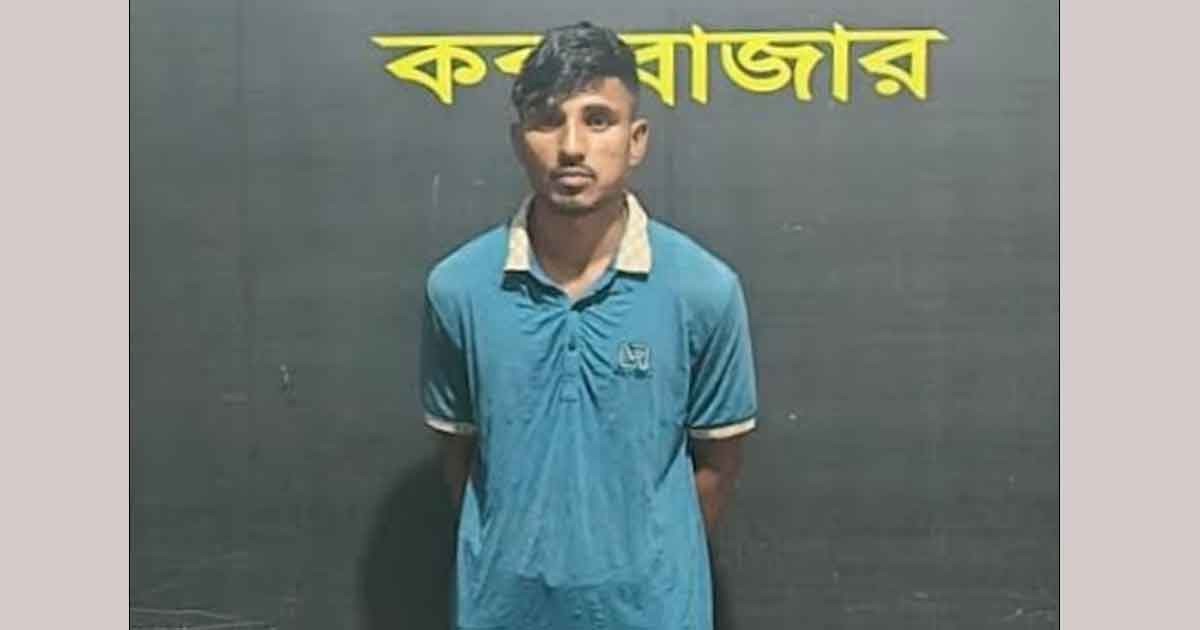 কক্সবাজারে ধর্ষণ মামলায় সাজাপ্রাপ্ত পলাতক আসামি গ্রেপ্তার
