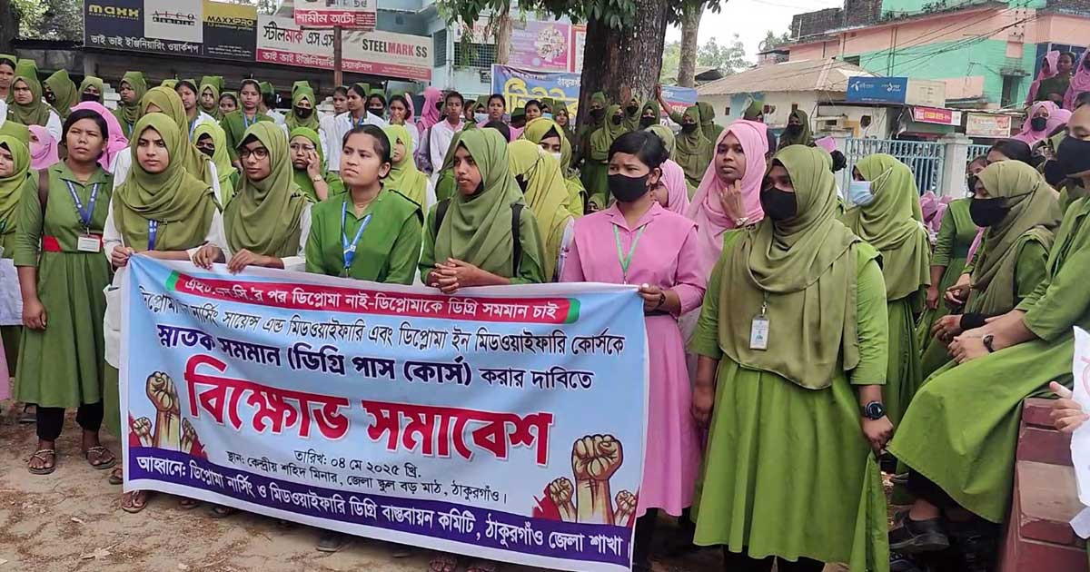 ঠাকুরগাঁওয়ে নার্সিং শিক্ষার্থীদের অবস্থান কর্মসূচি