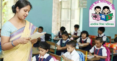 সরকারি প্রাথমিকের শিক্ষক পদে নিয়োগ নিয়ে বড় সুখবর